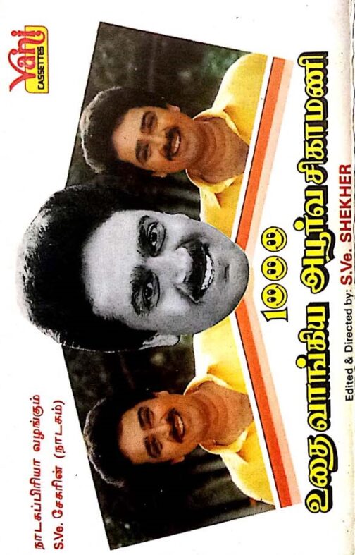 1000 Udhai Vaangiya Aboorva Sigamani Tamil Audio Cassette By Poovai Murali- Sukumar
