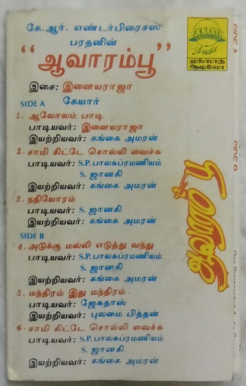 Aavarampoo Tamil Audio Cassette (1)