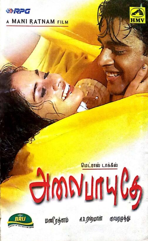 Alaipayuthey Tamil Audio Cassette By A.R. Rahman