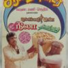 All-rounder Comedy Special Tamil Audio Cassette.