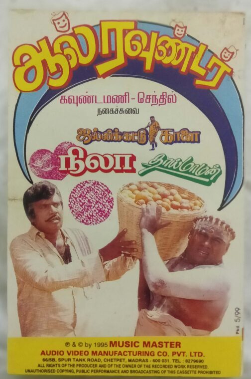 All-rounder Comedy Special Tamil Audio Cassette.