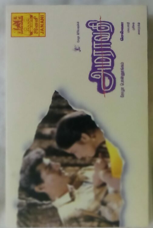 Amaravathi Tamil Audio Cassette (1)
