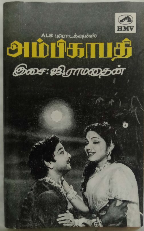 Ambikapathi Tamil Audio Cassette