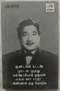 Ambikapathi Tamil Audio Cassette - Tamil Audio CD, Tamil Vinyl Records