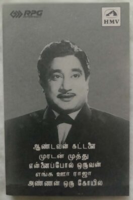 Andavan Kattalai – Muradan Muthu – Ennai Pol Oruvan Enga oor Raja – Annan Oru Kovil Tamil Audio Cassette