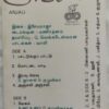 Anjali Tamil Audio Cassette (2)