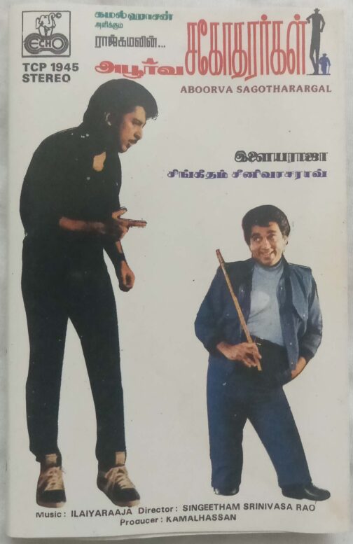 Apoorva Sagodharargal Tamil Audio Cassette (1)