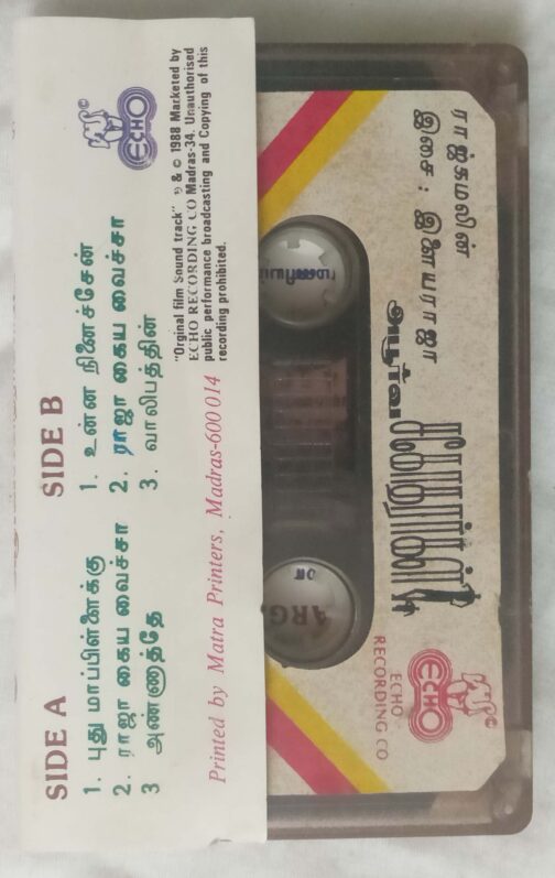 Apoorva Sagodharargal Tamil Audio Cassette (2)