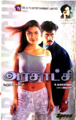 Arasatchi Tamil Audio Cassette By Harris Jayaraj