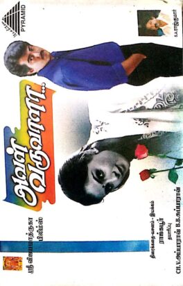 Aval Varuvaala Tamil Audio Cassette By S.A.Rajkumar