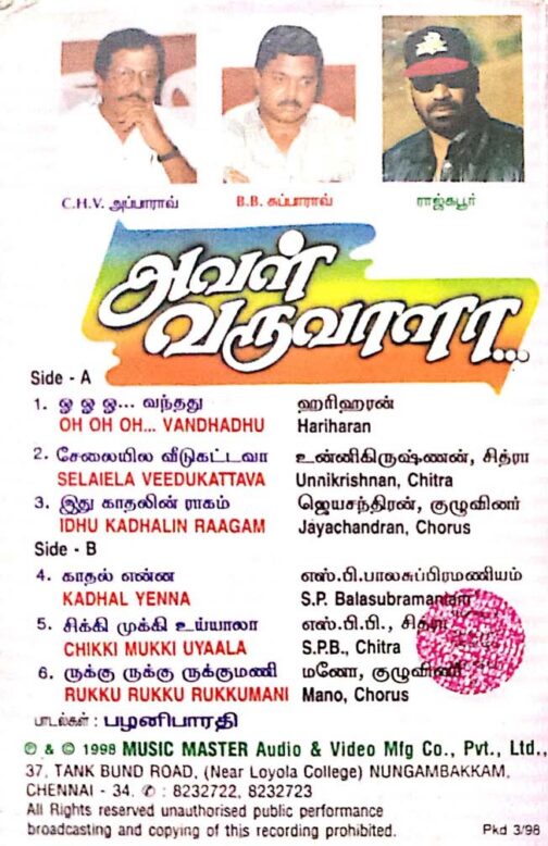 Aval Varuvaala Tamil Audio Cassette By S.A.Rajkumar.