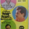 Ayya Amma Ammamm By Crazy Mohan Tamil Audio Cassette (2)