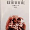 Bombay Tamil Audio Cassette By A.R. Rahman (2)