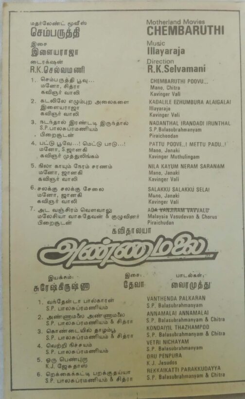 Chembaruthi - Annaamalai Tamil Audio Cassette