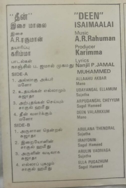 Deen Isaimaalai By A.R.Rahman Tamil Audio Cassette (2)
