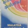 Disco Disco Malaysia Vasudevan & Chitra Vol.2 Tamil Audio Cassette (1)