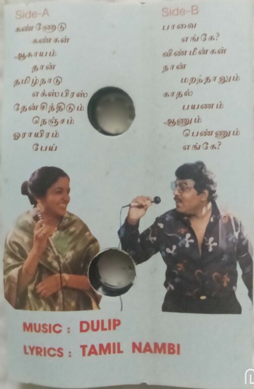 Disco Disco Malaysia Vasudevan & Chitra Vol.2 Tamil Audio Cassette (2)