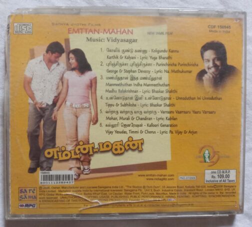 Emttan Mahan Tamil Audio CD