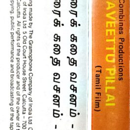 Engaveettu Pillai Tamil Story Audio Cassette By M.S. Viswanathan