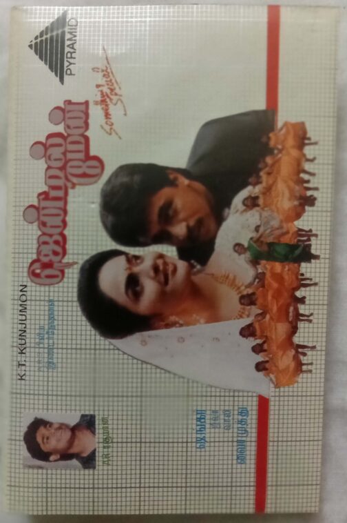 Gentleman Tamil Audio Cassette (1)