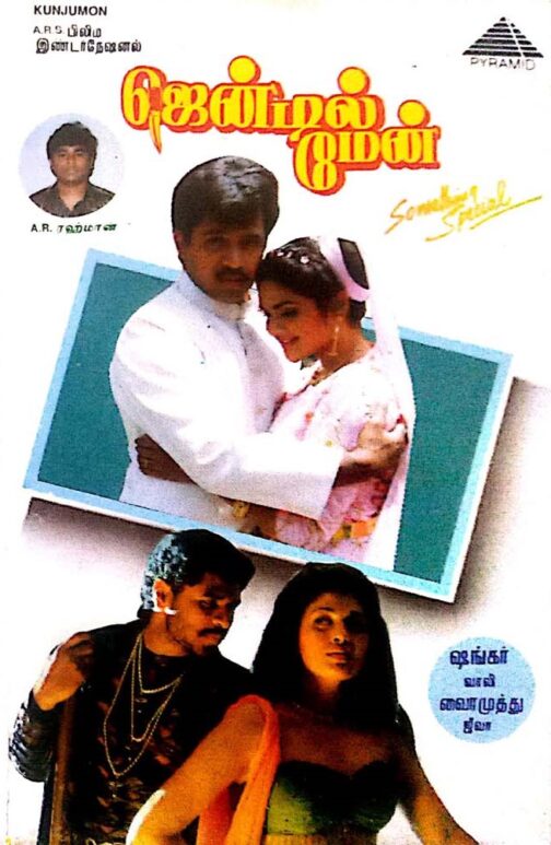 Gentleman Tamil Audio Cassette By A.R. Rahman