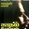 Hariharan Kadhal Vedham Tamil Audio Cassette By Utpal Biswal
