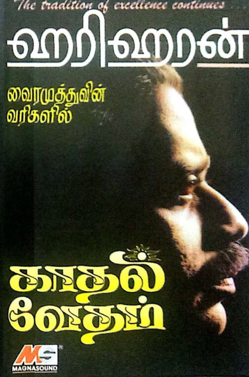 Hariharan Kadhal Vedham Tamil Audio Cassette By Utpal Biswal