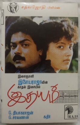 Idhayam Tamil Audio Cassette - Tamil Audio CDs, Hindi Audio CDs, Tamil