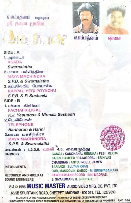 Indian Tamil Audio Cassette By A.R. Rahman.