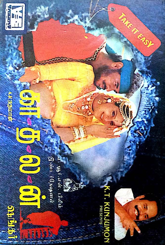Kaadhalan Tamil Audio Cassette By A.R. Rahman