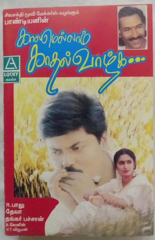Kaalamellam Kadhal Vaazhga Tamil Audio Cassette (1)