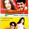 Kadalar Dhinam - Kandukondain Kandukondain Tamil Audio Cassette By A.R. Rahman Music By : A.R. Rahman Language: Tamil Cassettes Condition Pre- Owned Good Playing Condition Sleeve as displayed in the image