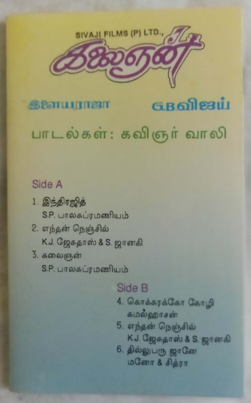 Kalaignan Tamil Audio Cassette (1)