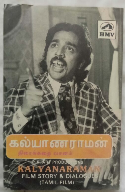 Kalyanaraman Story & Dialogues Tamil Audio Cassette (2)