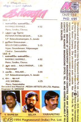 Karna Tamil Audio Cassette By Vidyasagar