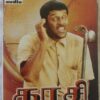 Kasi Tamil Audio Cassette (2)
