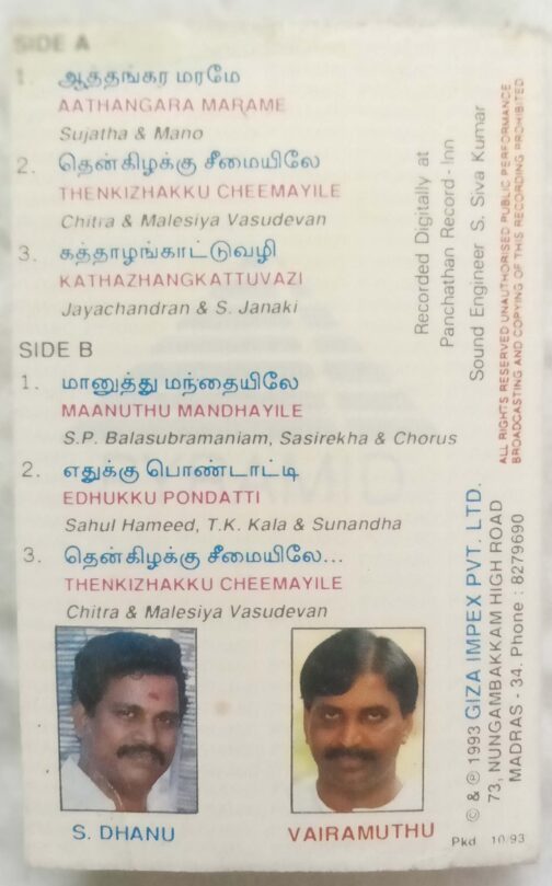 Kizhakku Cheemayile Tamil Audio Cassette.