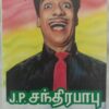 Kungumapoove Ace Comedian J.P.Chandrababu Hits Tamil Audio Cassette (1)