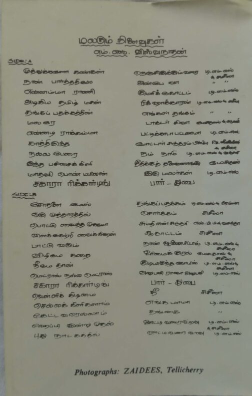 Malarum Ninaivugal Isai M.S. Viwanathan Tamil Audio Cassette (2)