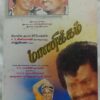 Manikkam Tamil Audio Cassette (1)