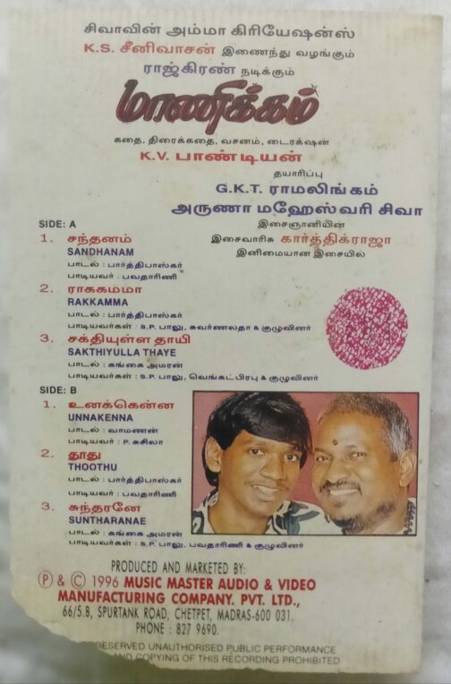 Manikkam Tamil Audio Cassette (1)