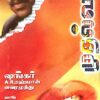 Mudhalvan Tamil Audio Cassette By A.R. Rahman