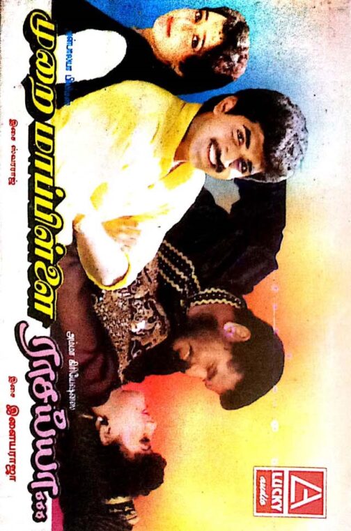 Murai Mappillai – Rassaiya Tamil Audio Cassette