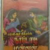 Nadodi Mannan Story Tamil Audio Cassette (1)