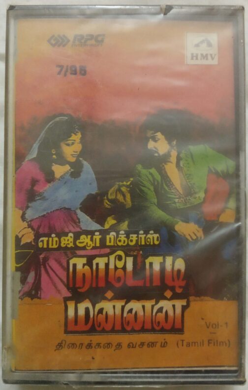 Nadodi Mannan Story Tamil Audio Cassette (1)