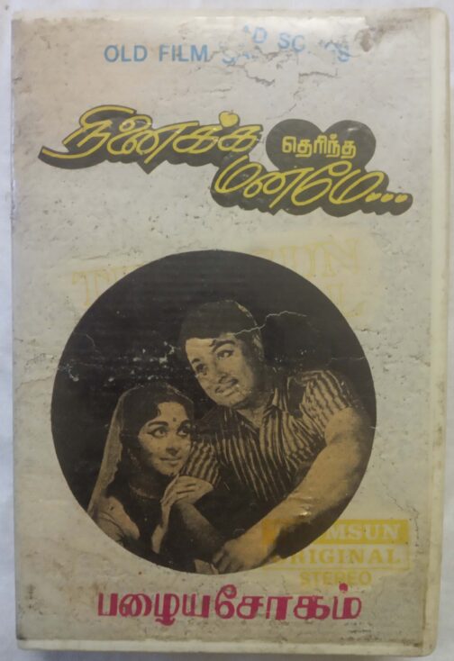 Ninaikka Therindha Maneme Old Film Sad Songs Tamil Audio Cassette (2)