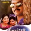 Ninaithen Vandhai Tamil Audio Cassette By Deva