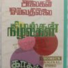 Nizhalgal - Alaigal Oyvatillai - Kaathal Oviyam Tamil Audio Cassette (1)
