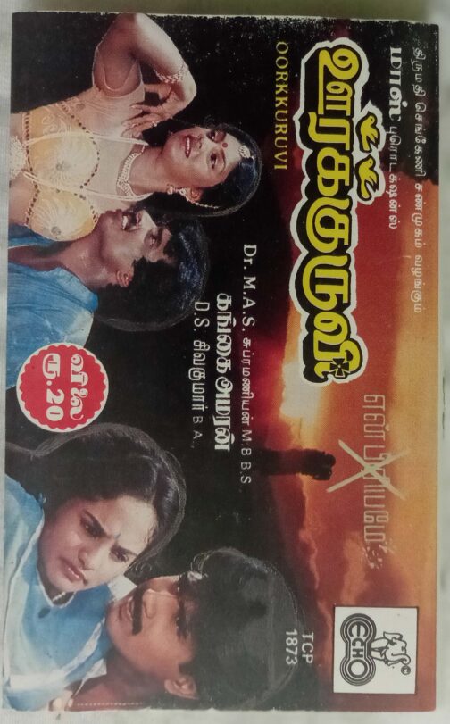 Oorkkuruvi Tamil Audio Cassette (1)