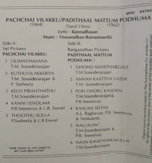 Pachchai Vilakku - Padithaal Muttum Podhuma Tamil Audio Cassette (2)